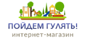 Пойдем гулять